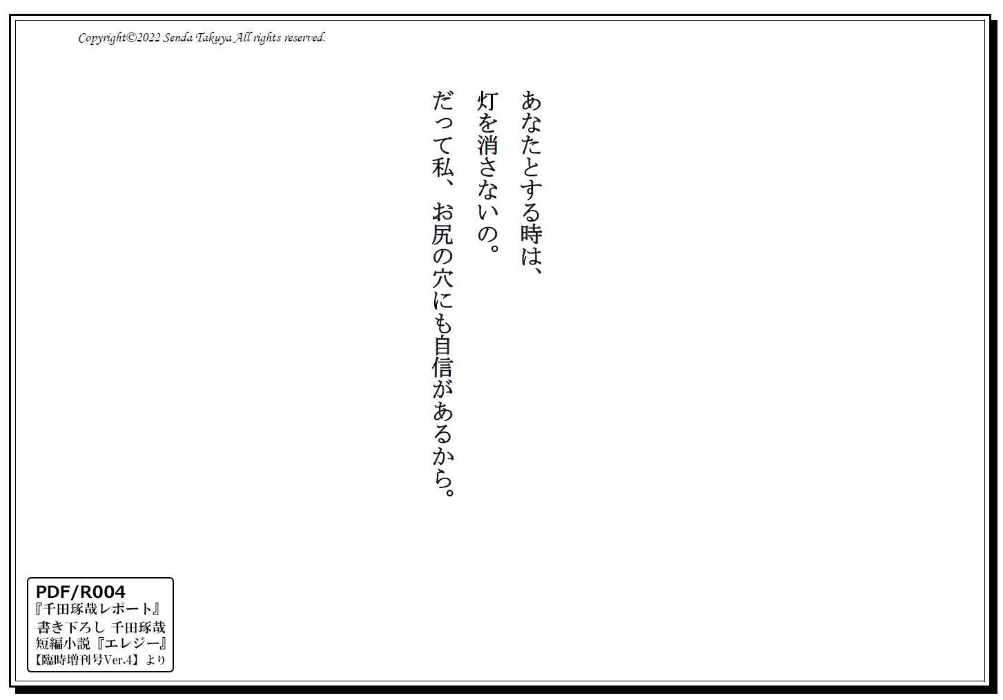 PDF/R004 臨時増刊号Ver.4(短編小説)2022年12/24発売 - 千田琢哉レポート~千田琢哉のコトバを毎月PDFでお届け~ PDF/R004 臨時増刊号Ver.4(短編小説)2022年12/24発売 - 千田琢哉レポート~千田琢哉のコトバを毎月PDFでお届け~