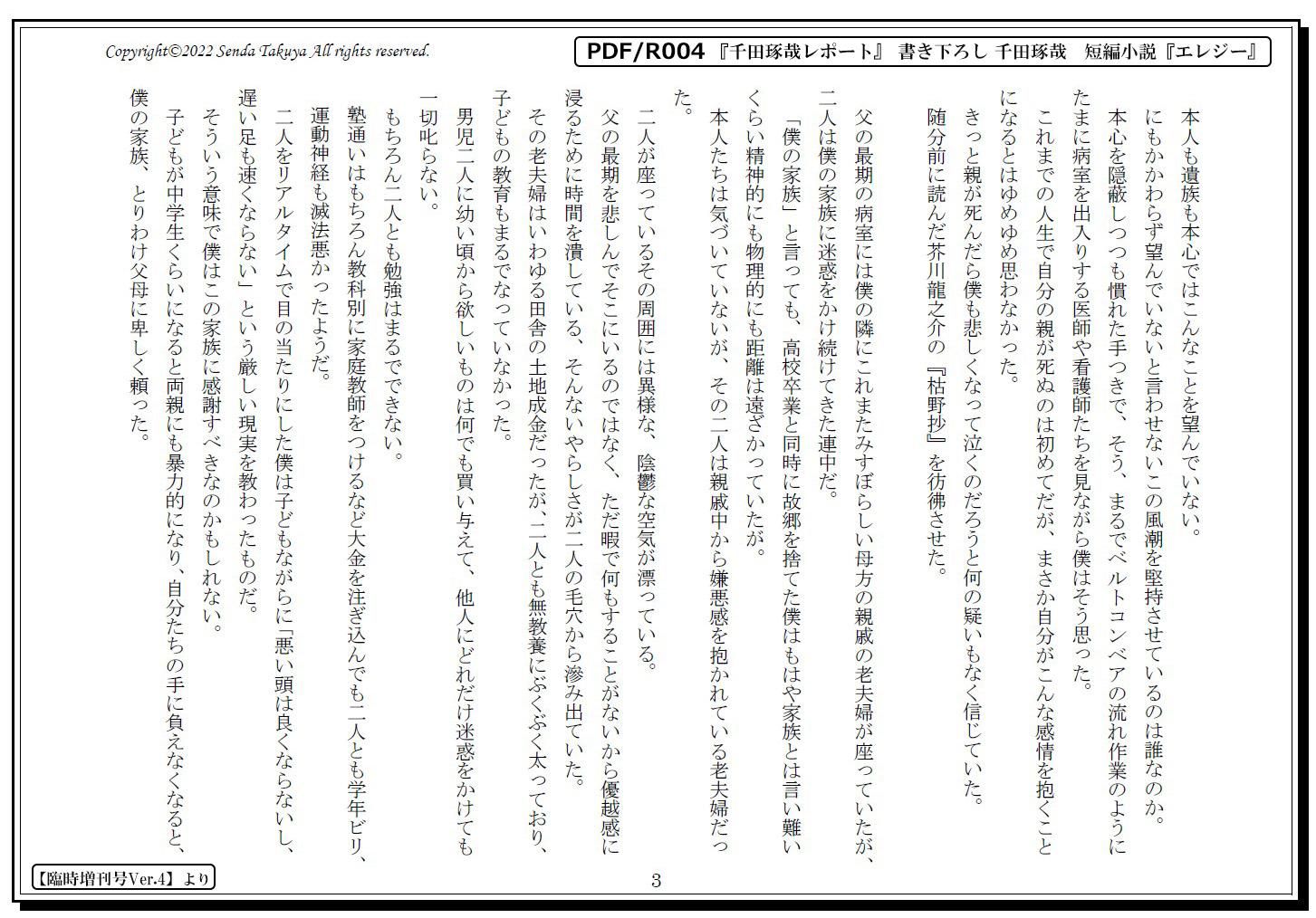 PDF/R004 臨時増刊号Ver.4(短編小説)2022年12/24発売 - 千田琢哉 PDF/R004 臨時増刊号Ver.4(短編小説)2022年12/24発売 - 千田琢哉