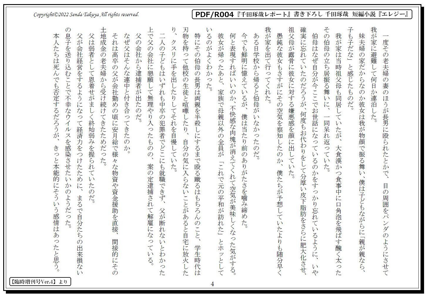 PDF/R004 臨時増刊号Ver.4(短編小説)2022年12/24発売 - 千田琢哉 PDF/R004 臨時増刊号Ver.4(短編小説)2022年12/24発売 - 千田琢哉