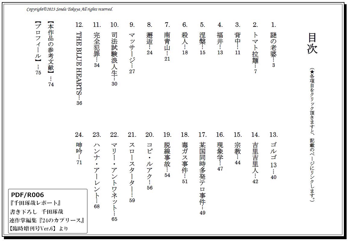 PDF/R006 臨時増刊号Ver.6(連作掌編集)2023年5/5発売 - 千田琢哉 
