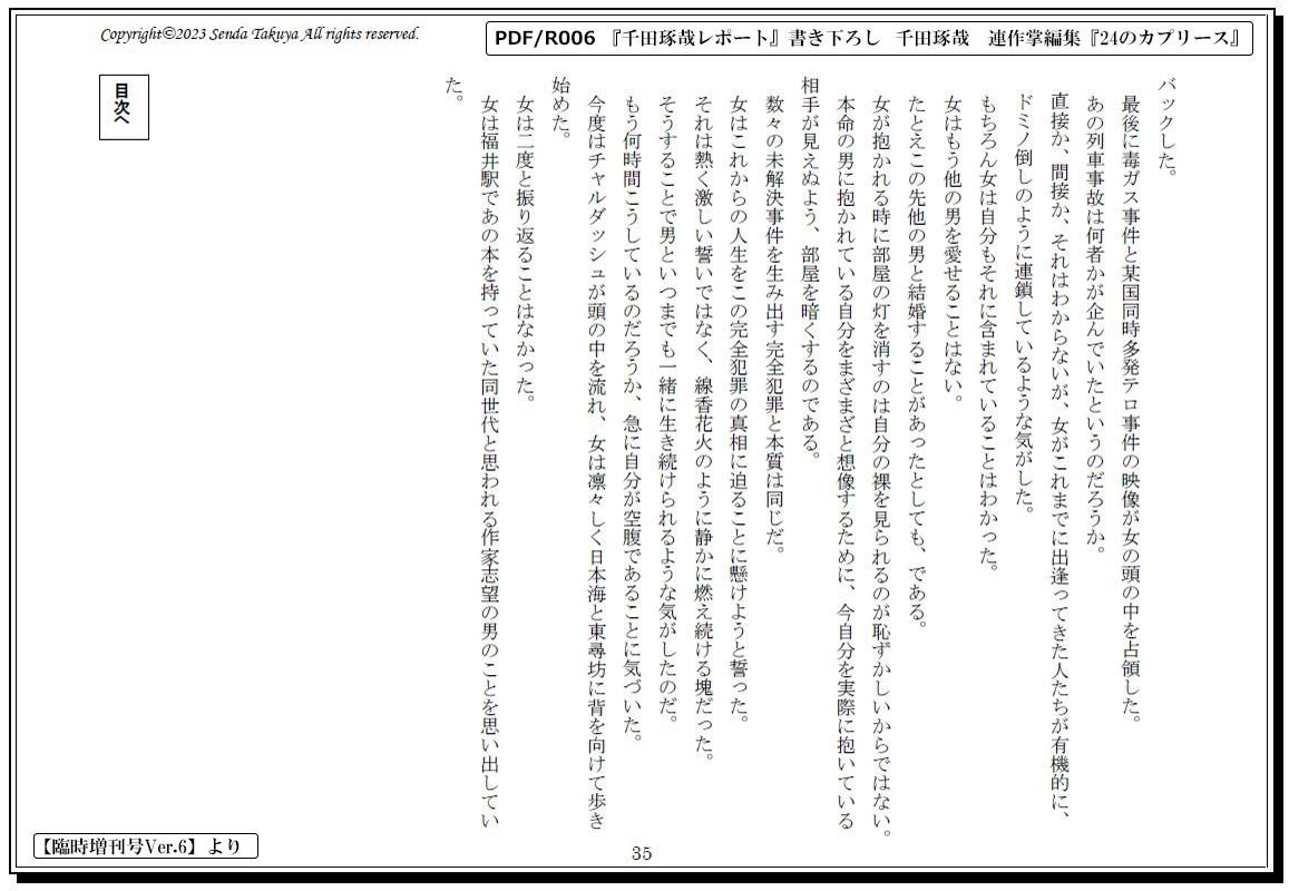 PDF/R006 臨時増刊号Ver.6(連作掌編集)2023年5/5発売 - 千田琢哉