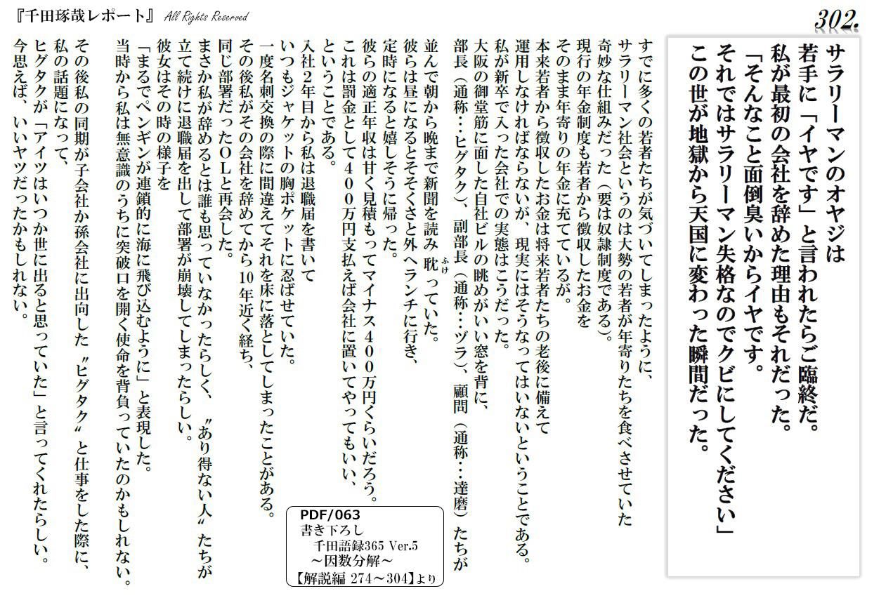 PDF/063 千田語録Ver.5 解説編274～304(2023年9/25発売) - 千田
