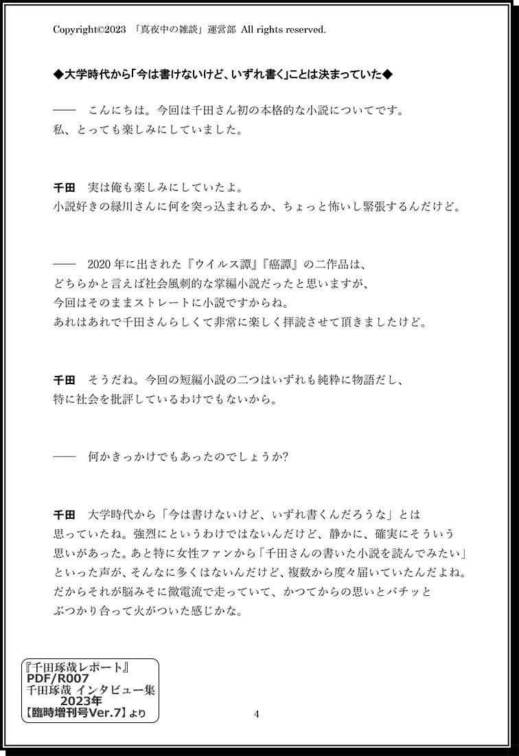 PDF/R007 臨時増刊号Ver.7(インタビュー集)2023年11/10発売 PDF/R007 臨時増刊号Ver.7(インタビュー集)2023年11/10発売