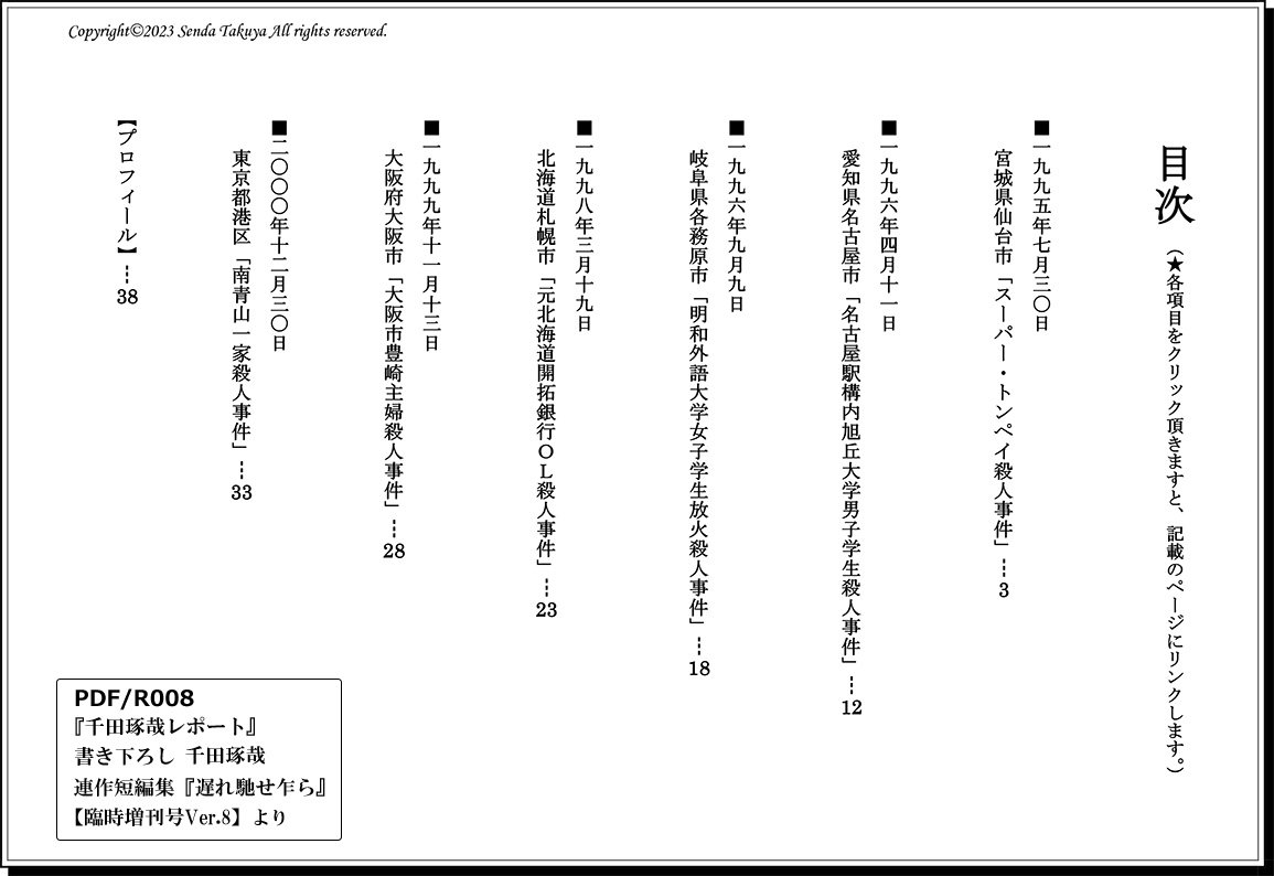 PDF/R008 臨時増刊号Ver.8(連作短編集)2023年12/24発売 - 千田琢哉 