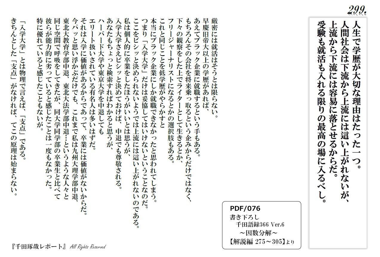 PDF/076 千田語録Ver.6 解説編275～305(2024年9/25発売) - 千田