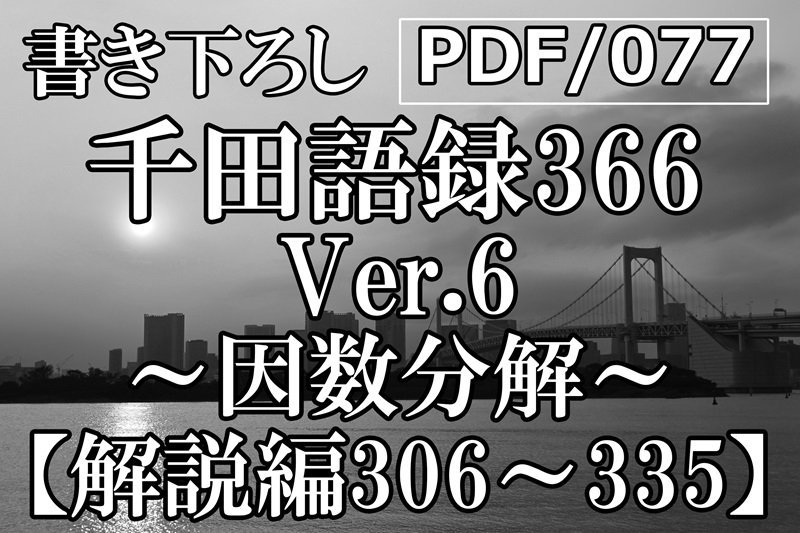 PDF/077 ĸϿVer.6 306335(2024ǯ10/25ȯ)<img class='new_mark_img2' src='https://img.shop-pro.jp/img/new/icons15.gif' style='border:none;display:inline;margin:0px;padding:0px;width:auto;' />