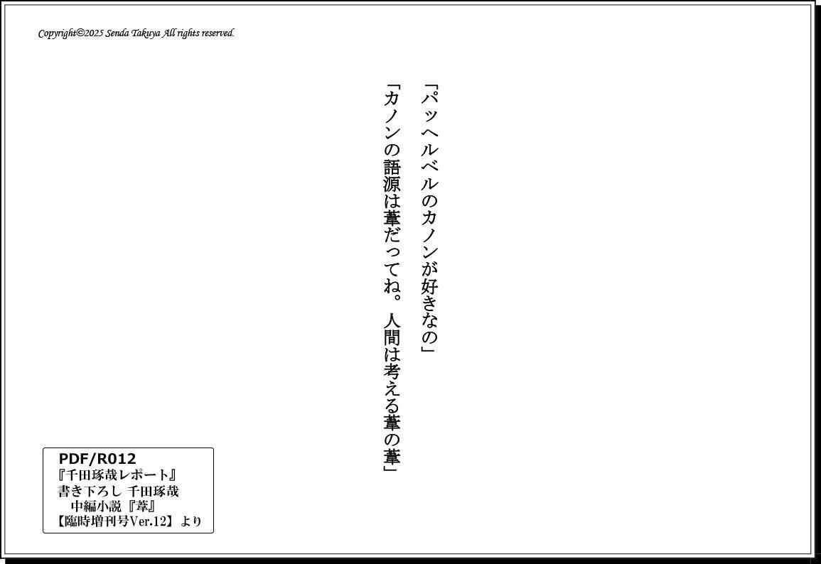 PDF/R012 臨時増刊号Ver.12(中編小説)2025年5/2発売 - 千田琢哉