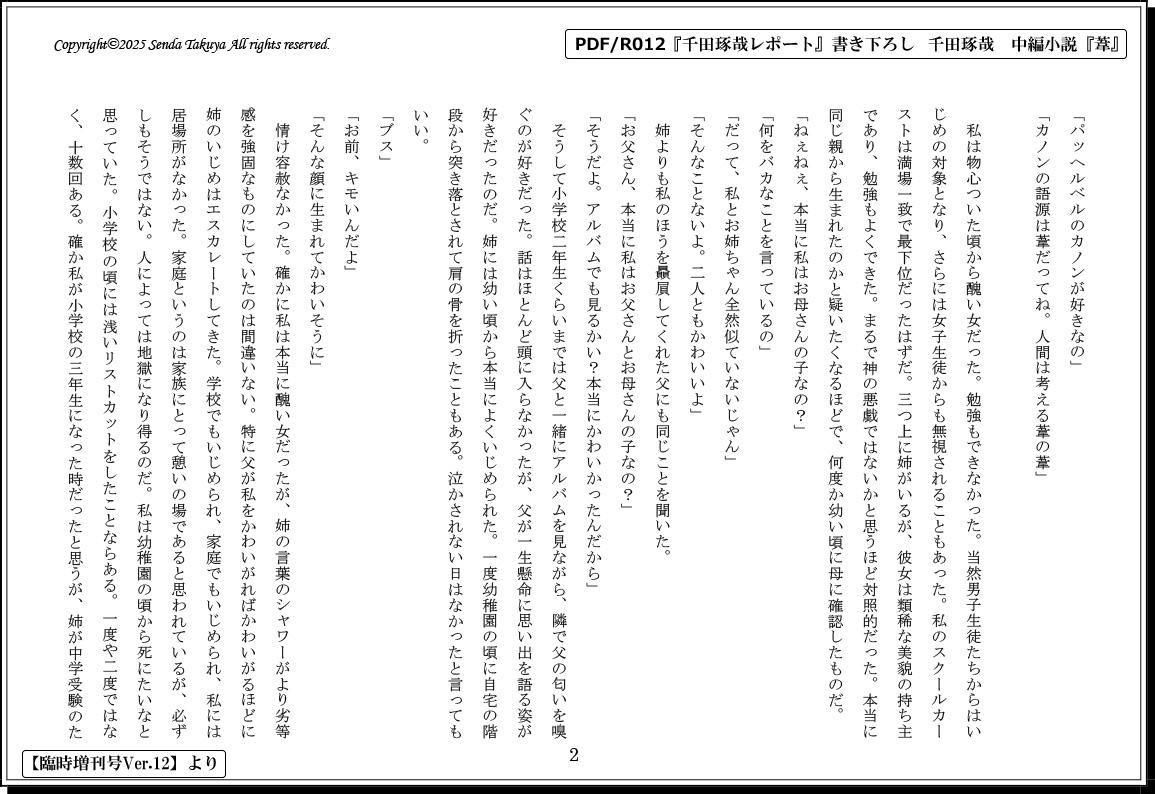 PDF/R012 臨時増刊号Ver.12(中編小説)2025年5/2発売 - 千田琢哉