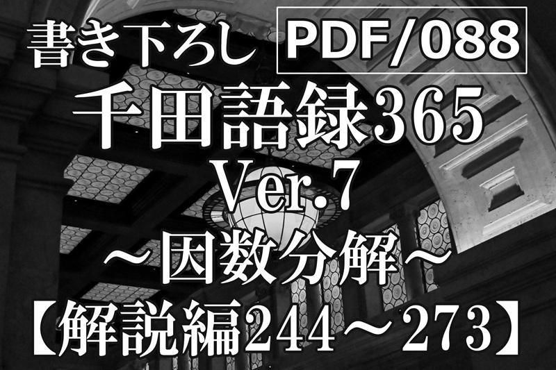 PDF/088 ĸϿVer.7 244273(2025ǯ8/25ȯ)
