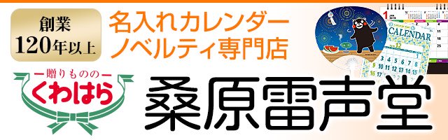 TD-288】卓上L・大吉招福ごよみ・金運カレンダー 2023年 - 名入れカレンダー、名入れうちわ、ノベルティ専門店の「桑原雷声堂」