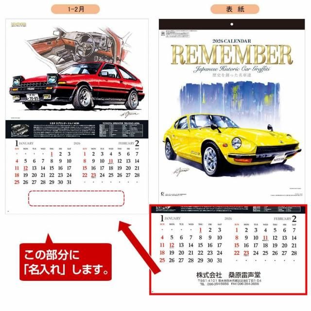 NK-29】リメンバー 名入れカレンダー 2026年 - 名入れカレンダー、名