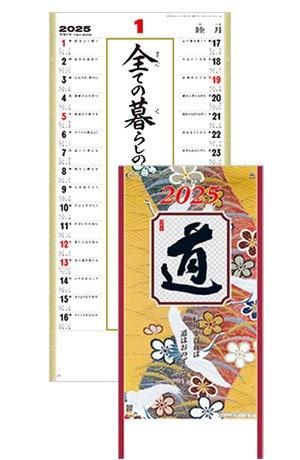 Sg 152 格言集 道 紐付 名入れカレンダー 21年 名入れカレンダー 名入れうちわ ノベルティ専門店の 桑原雷声堂 Sg 152 格言集 道 紐付 名入れカレンダー 21年 名入れカレンダー 名入れうちわ ノベルティ専門店の 桑原雷声堂