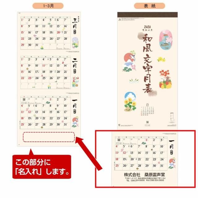 NK-911】和風文字月表（3ヶ月文字） 名入れカレンダー - 名入れ