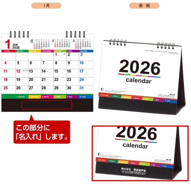 NK-516】カラーインデックス卓上カレンダー 2026年 - 名入れカレンダー