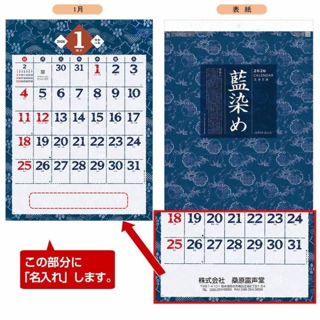 NK-72】藍染め文字月表 名入れカレンダー - 名入れカレンダー、名入れ