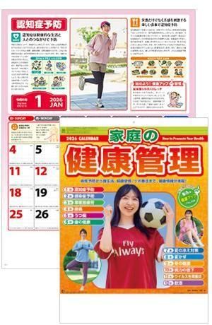 NK-96】家庭の健康管理 名入れカレンダー - 名入れカレンダー、名入れ