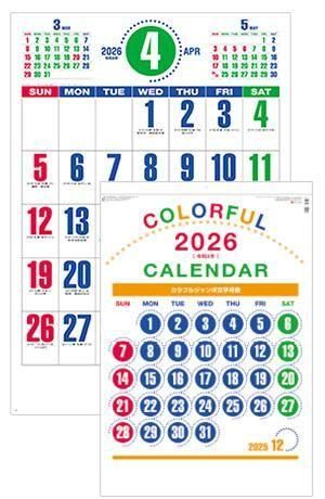 SG-553】カラフルジャンボ文字 名入れカレンダー