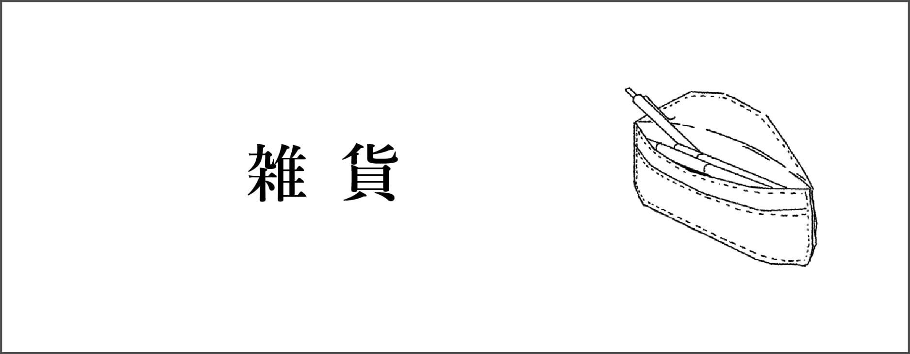 包む オンラインショップ