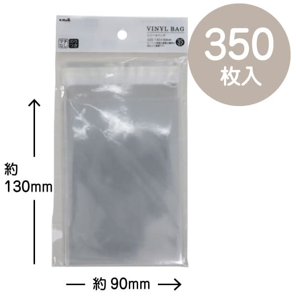 OKINI 透明袋 クリアバッグ OPP袋 350枚入 のり付 約W90×H130mm