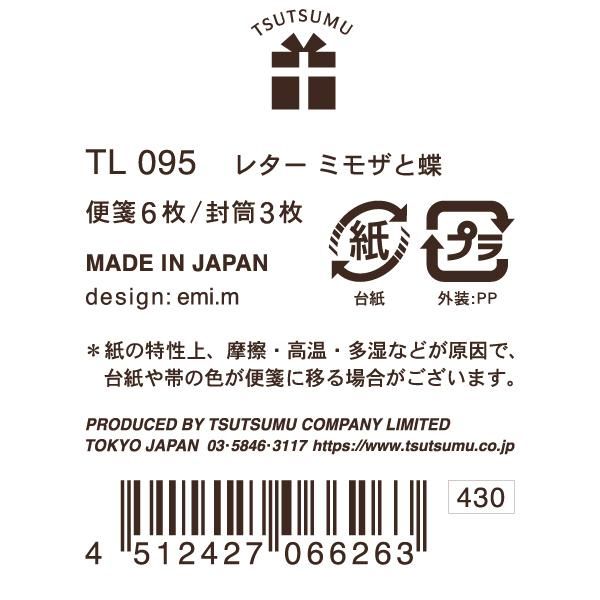 包む オンラインショップ レターセット ミモザと蝶