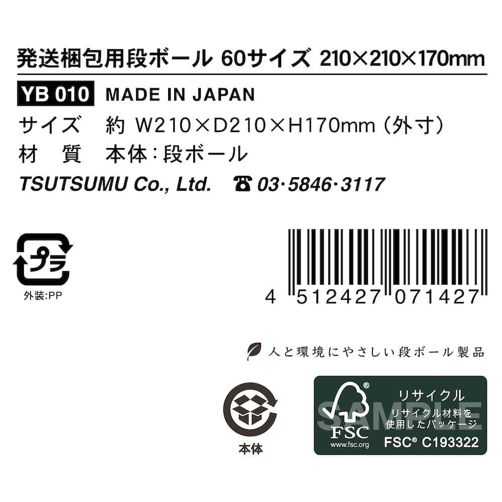 OKINI 発送梱包用段ボール 60サイズ 深底 10個入 - 包む オンライン