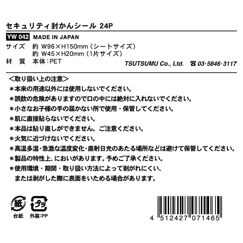 包む オンラインショップ 100円ショップ商品 OKINI セキュリティ封緘シール