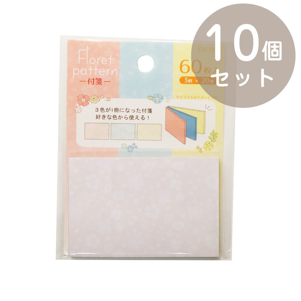 OKINI 付箋 3色セット 10個セット 小花柄 フローレットパターン ピンク 青 黄色