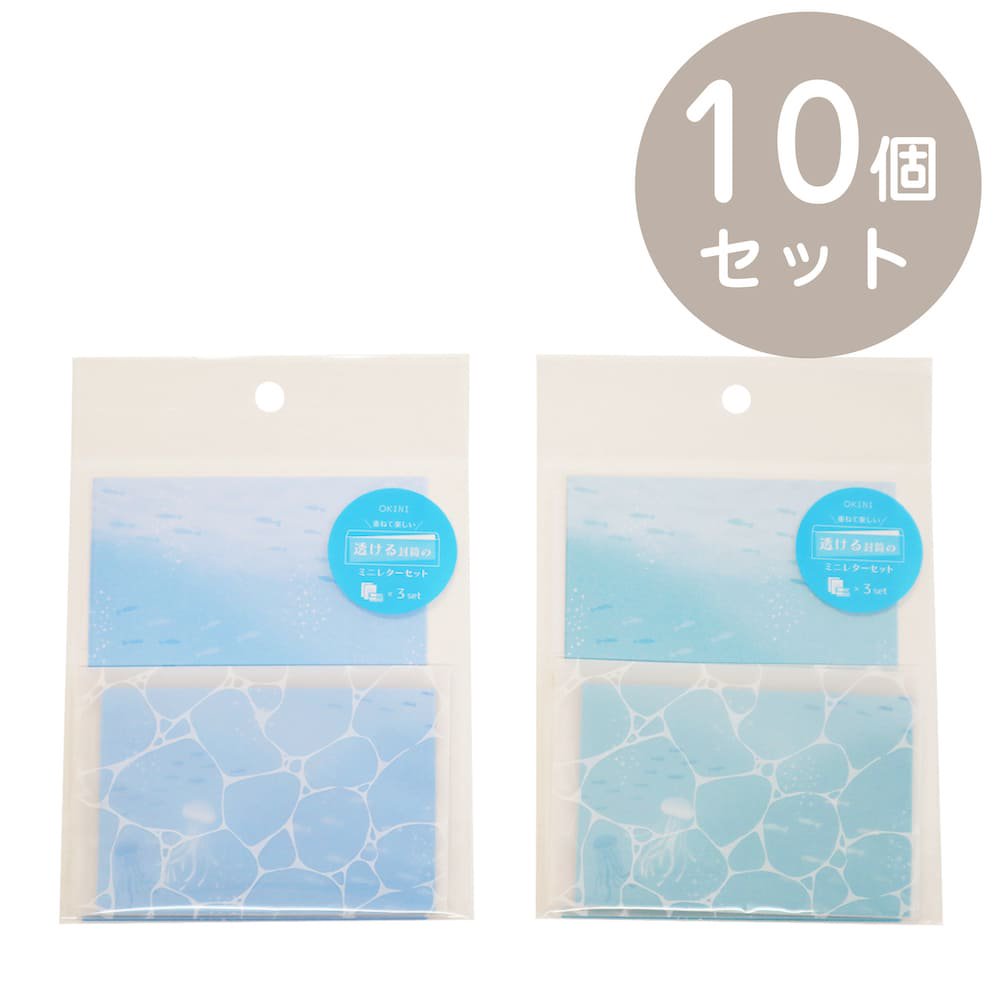 OKINI ミニレターセット  便箋60枚 封筒30枚 透ける 窓 風景 海 水面 トレーシングーペーパー