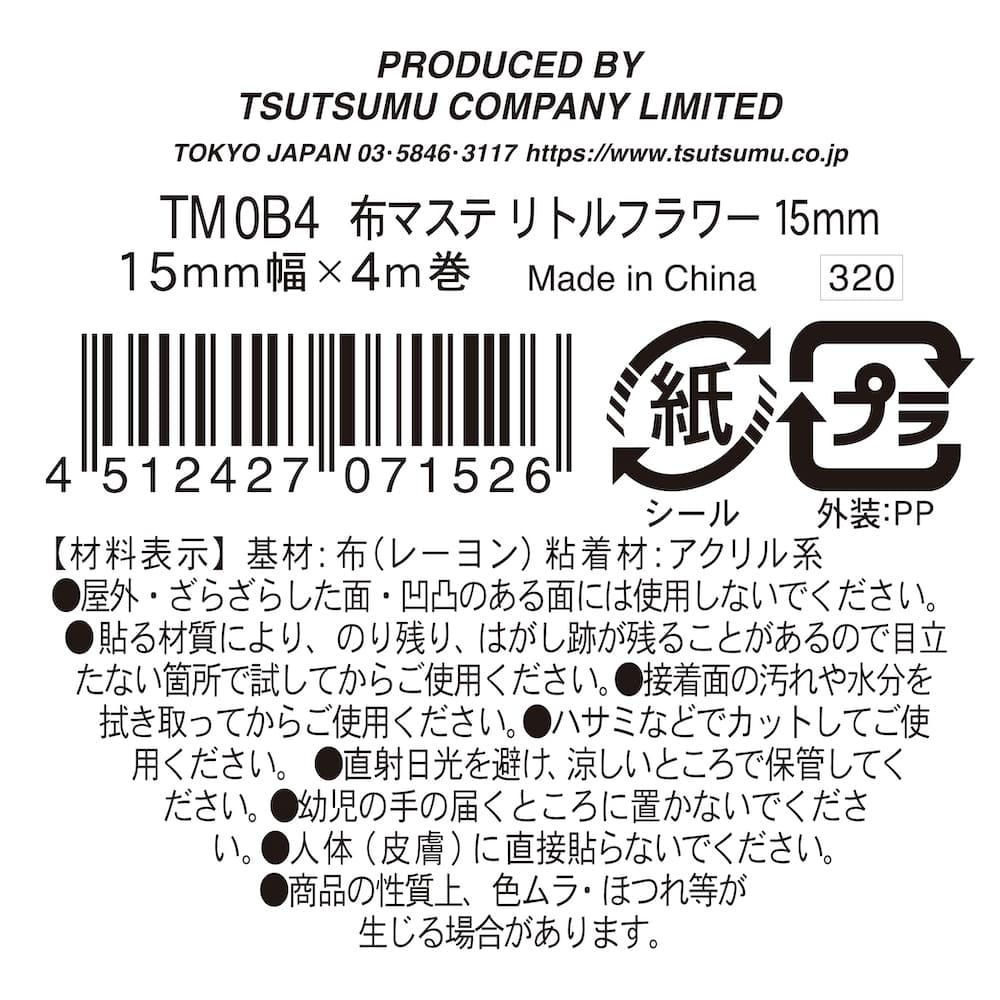 海外マスキングテープ巻売り 霜粉凍 フラワー人物マスキングテープ250657 海外マスキングテープ巻売り 霜粉凍 フラワー人物マスキング