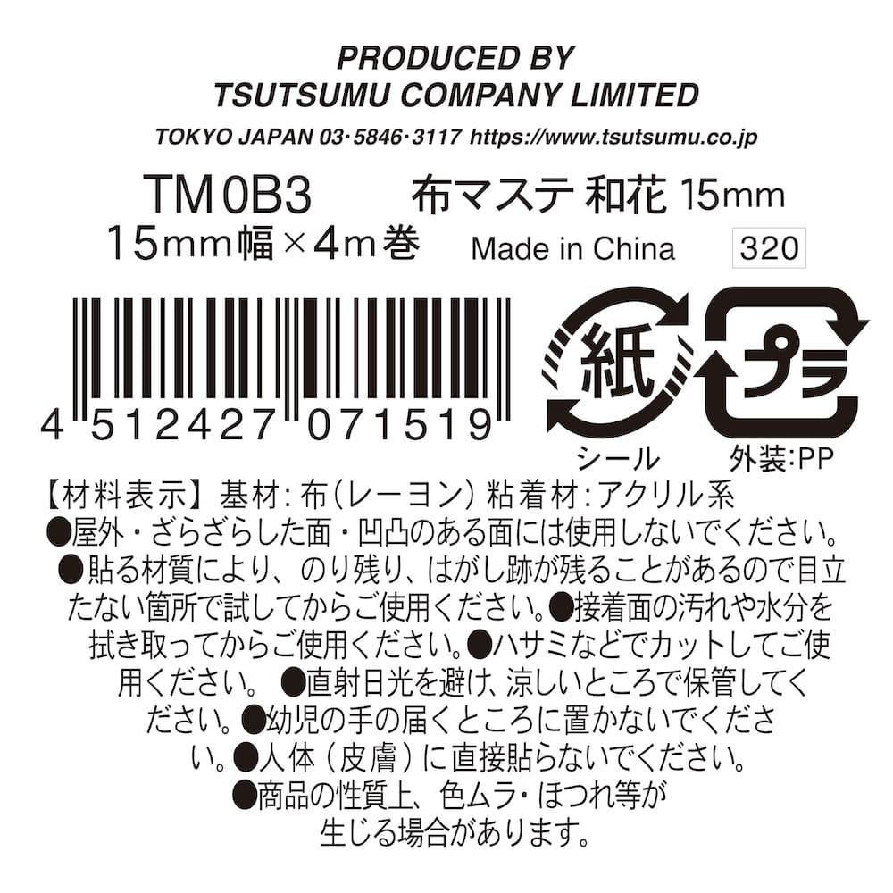 新品　月下温柔　和紙花マスキングテープ　マステ　6m 新品 月下温柔 和紙花マスキングテープ マステ 6m 和紙 花