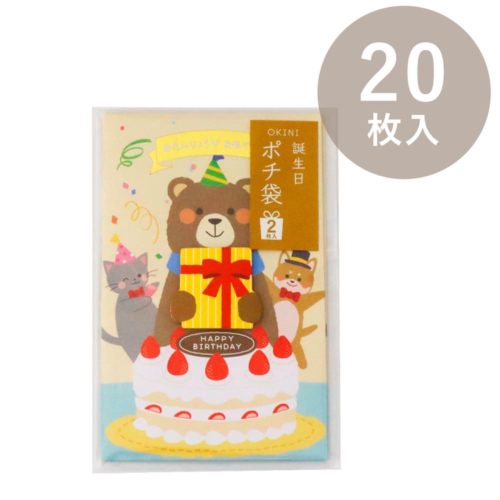 OKINI ポチ袋 20枚入 誕生日 アニマルバースデー ケーキ 動物 プレゼント 五型