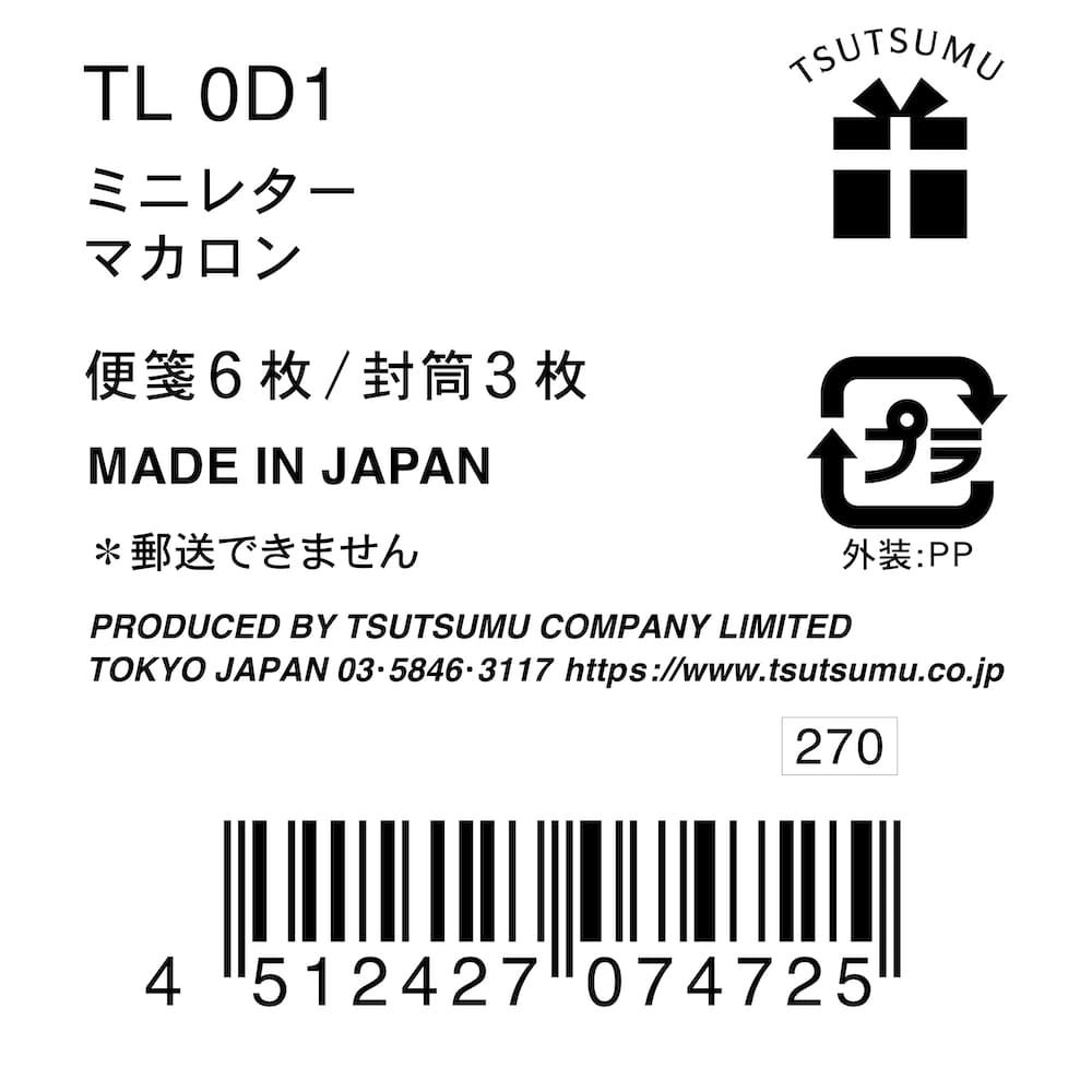 レターセット ミニレター マカロン シンプル ピンク 白 紫 | スイーツやフルーツのテーマでカラフルな封筒セット - 包む オンラインショップ