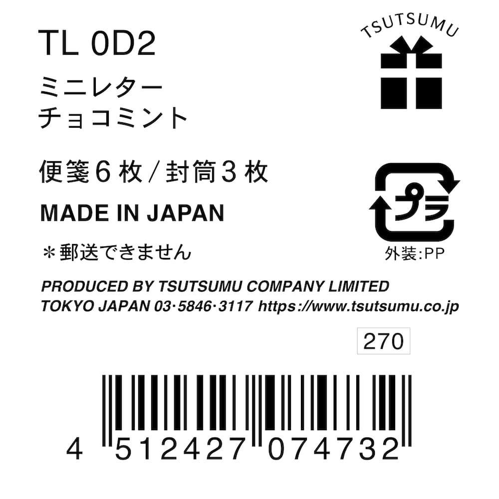 レターセット ミニレター チョコミント シンプル 青 白 茶色