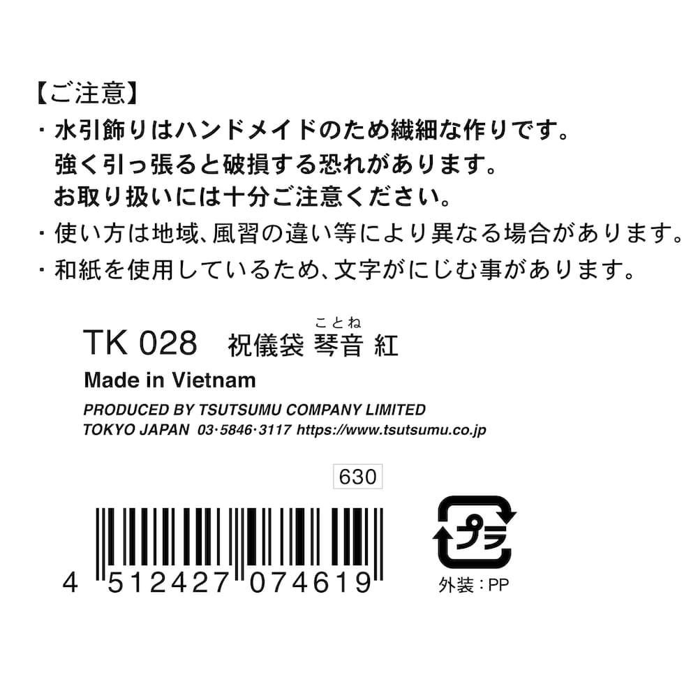 祝儀袋 結婚祝い 琴音 ことね 紅 寿 赤 友禅紙 | 高級感のある友禅和紙