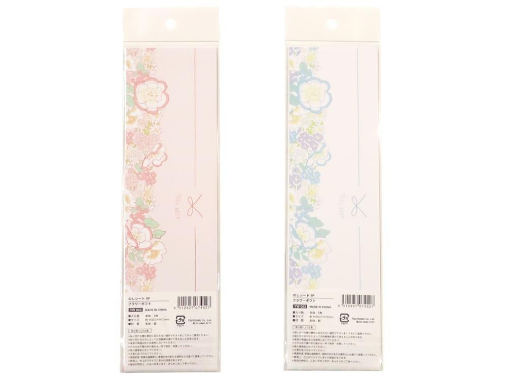 OKINI のしシート 50枚入 | フラワーギフト 花 水引 シール ピンク