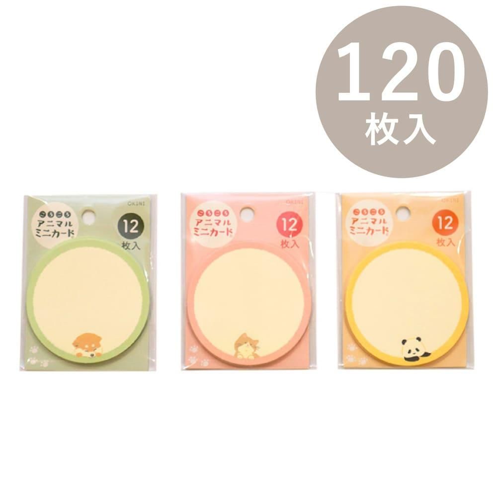 OKINI メッセージカード 120枚入 まんまるミニカード コロコロ
