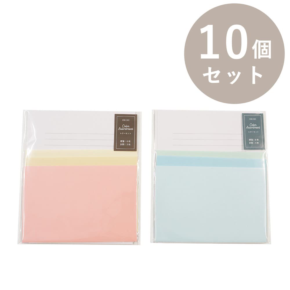 OKINI レターセット 便箋60枚 封筒30枚 カラーアソート ピンク 水色 シンプル - 包む オンラインショップ