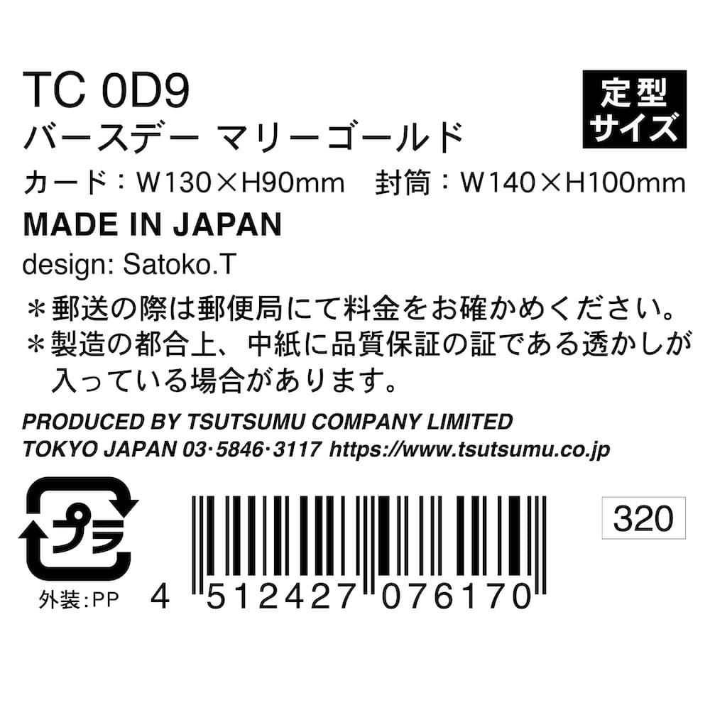メッセージカード | バースデーカード | マリーゴールド箔押し