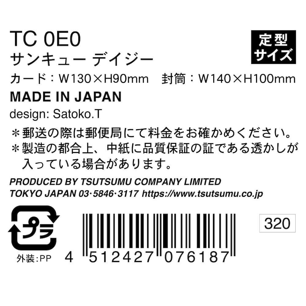 メッセージカードサンキュー | デイジー箔押し花束ブーケ - 包む