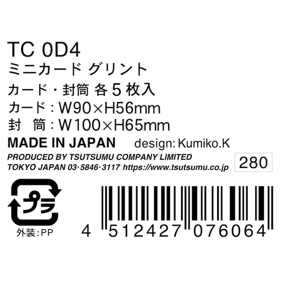 メッセージカード ミニカード 箔押し 封筒付き | グリント メッセージカード ミニカード 箔押し 封筒付き | グリント