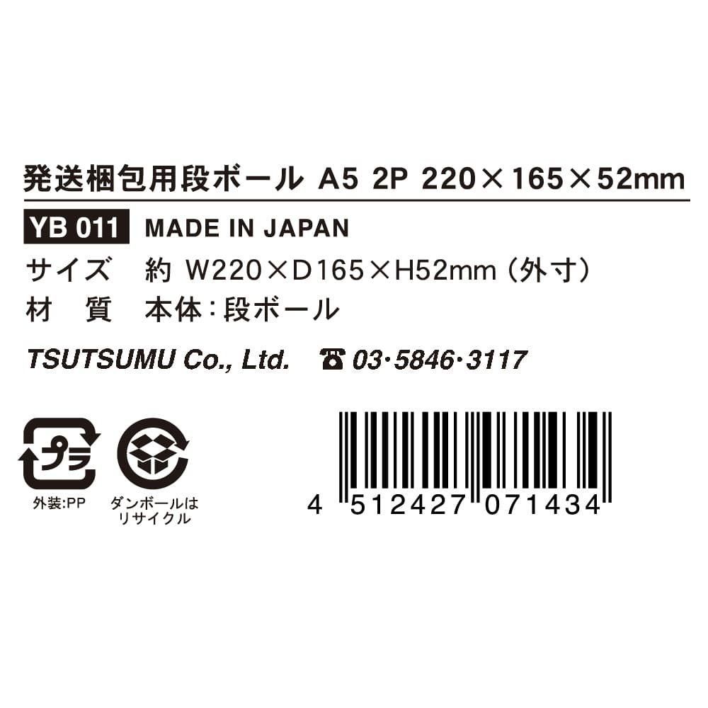 発送梱包用段ボール A5 200個入 | 15%OFF - 包む オンラインショップ