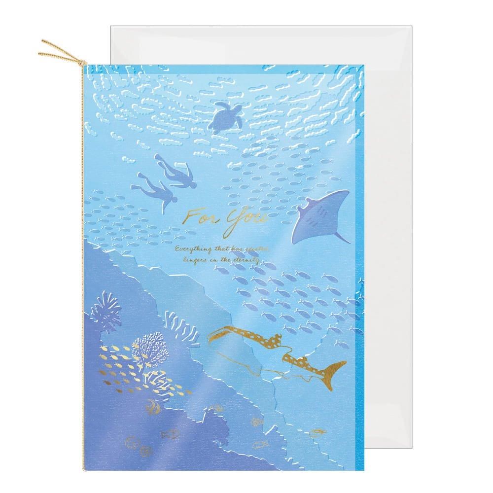 メッセージカード | フォーユー 海と魚たち - 包む オンライン メッセージカード | フォーユー 海と魚たち - 包む オンライン