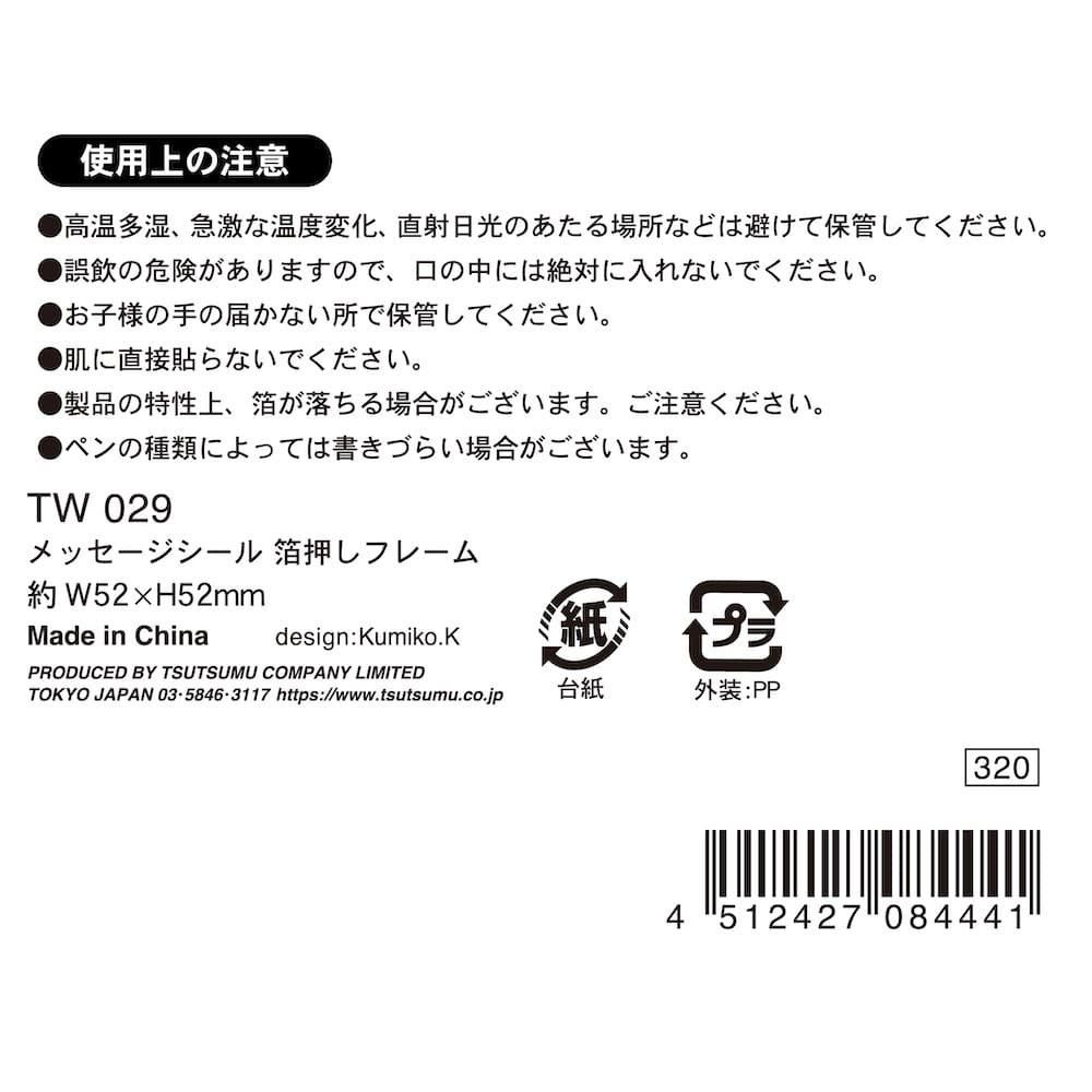 色紙用シール|メッセージシール - 包む オンラインショップ 色紙用シール|メッセージシール - 包む オンラインショップ