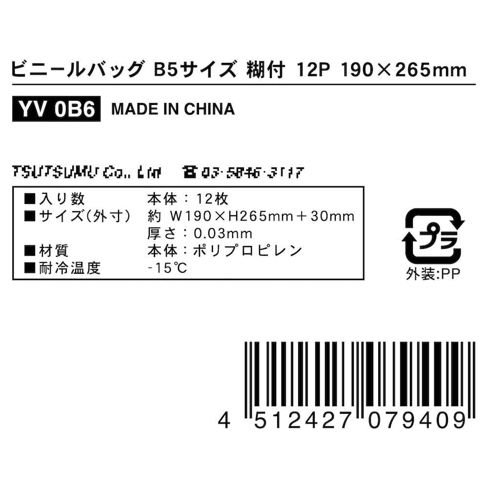 OKINI 透明袋 | クリアバッグ | B5サイズ - 包む オンラインショップ