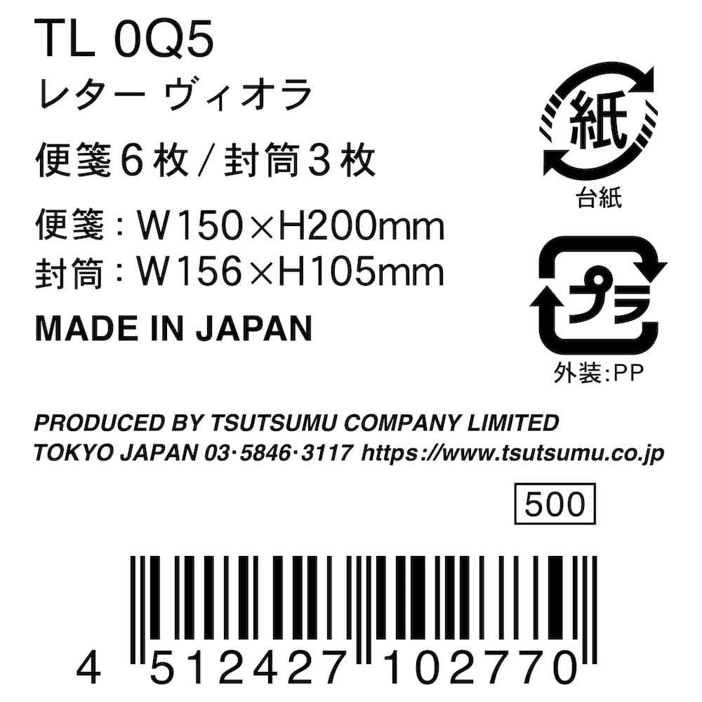 レターセット | ヴィオラ花柄 - 包む オンラインショップ