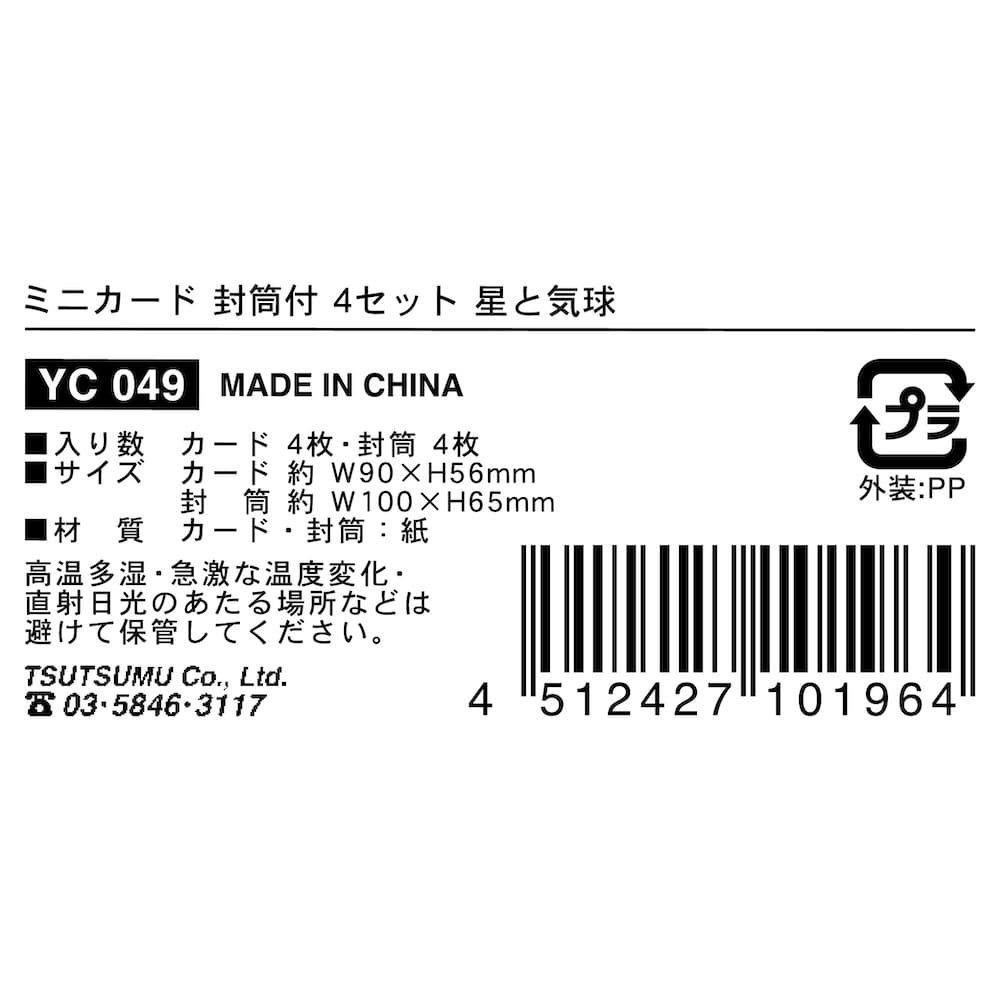 OKINI ミニメッセージカードセット | 40枚入 星と気球 - 包む