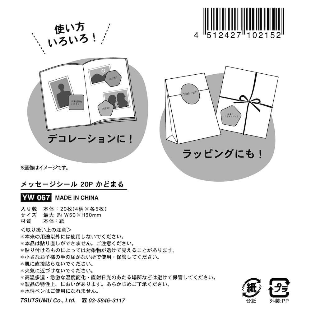OKINI メッセージシール | 200片入 寄せ書き用 - 包む オンラインショップ