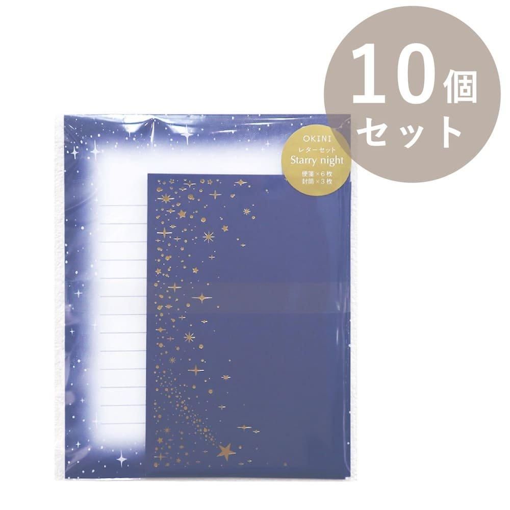 OKINI レターセット | 星夜空デザイン - 包む オンラインショップ