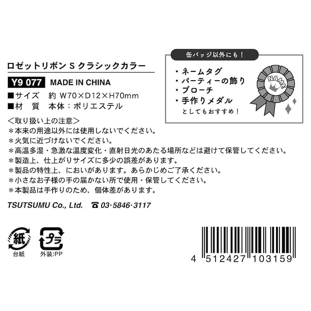 OKINI ロゼットリボン 10個入 | クラシックカラー - 包む オンライン