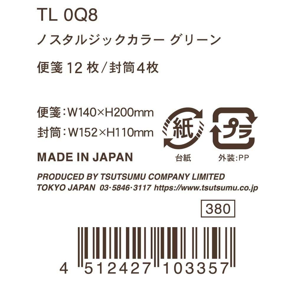 レターセット｜シンプルグリーン - 包む オンラインショップ